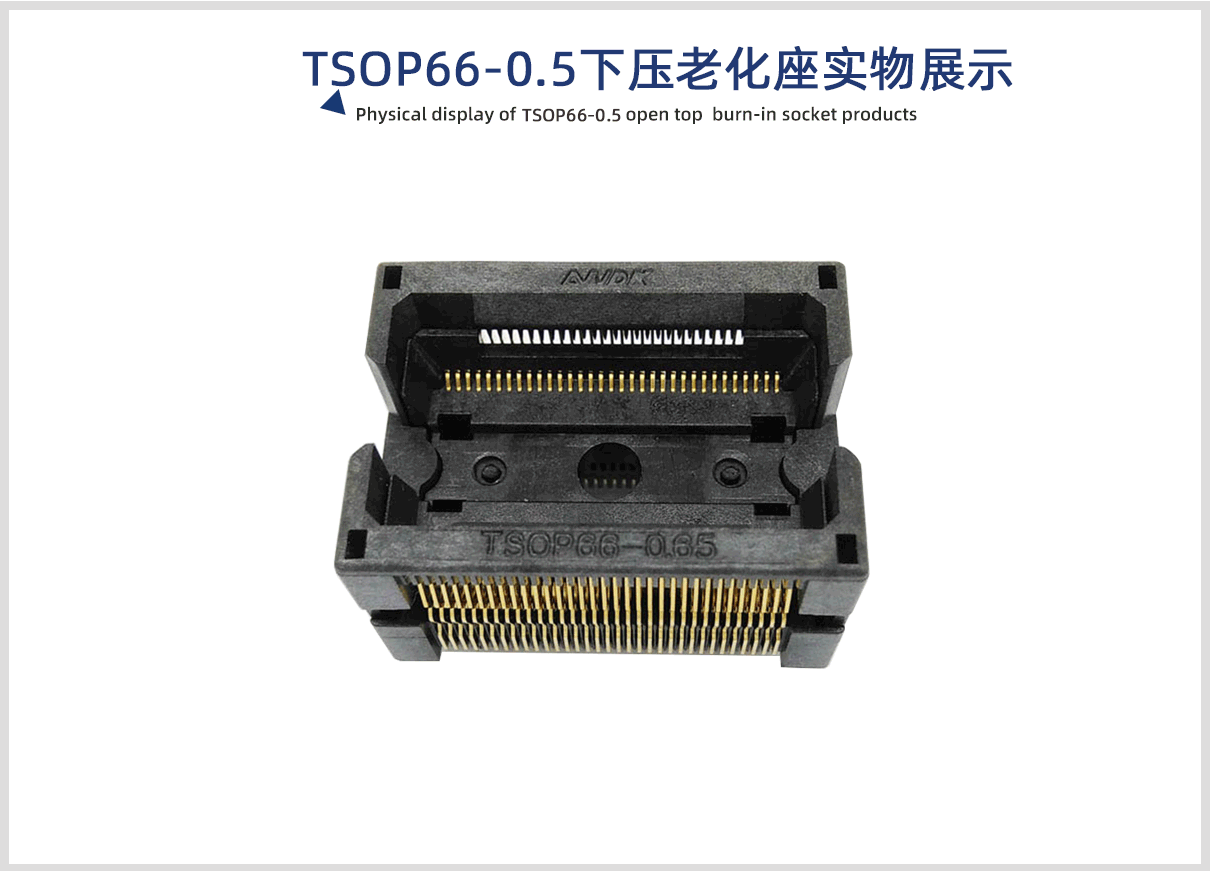 TSOP66老化座实物展示1.gif