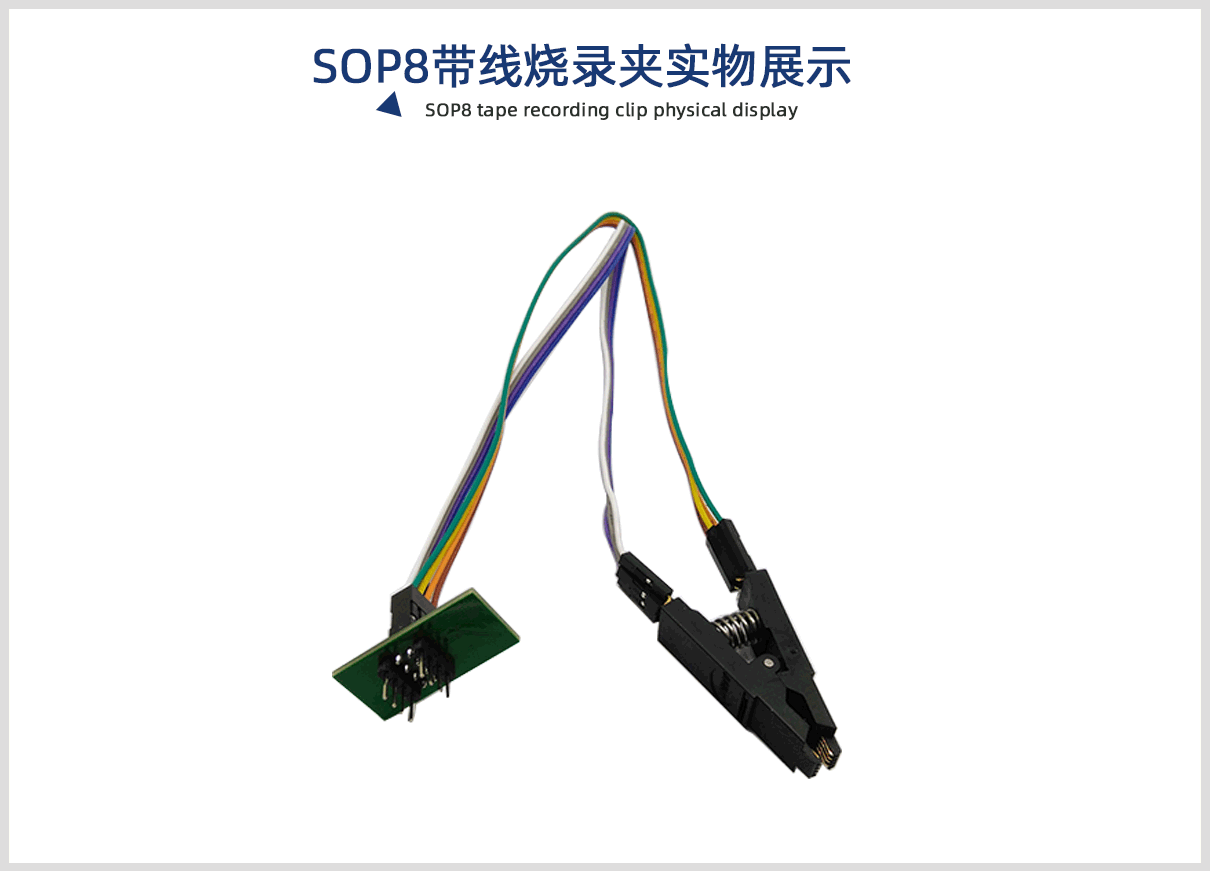 SOP8带线烧录夹实物展示.gif